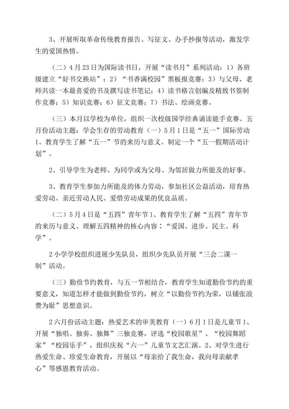 工作计划德育月工作计划_第2页