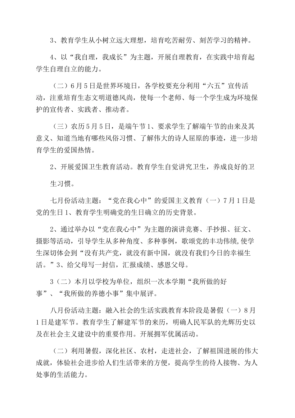 工作计划德育月工作计划_第3页