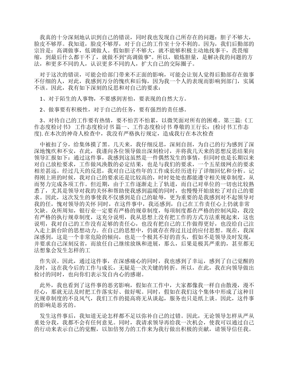 工作计划检讨书工作态度_第2页
