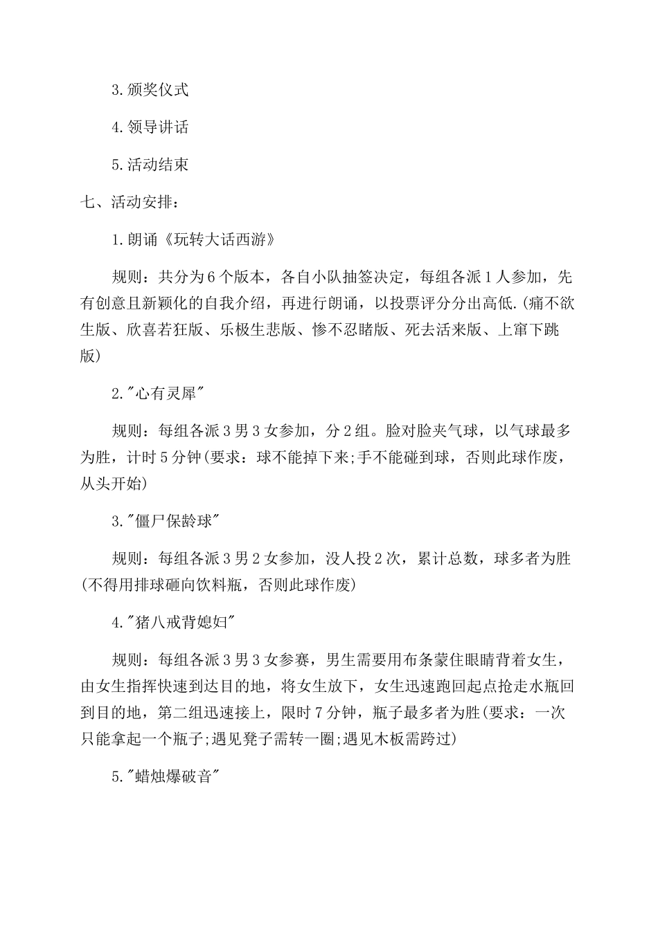 工作计划活动策划案趣味游戏活动策划书_第2页