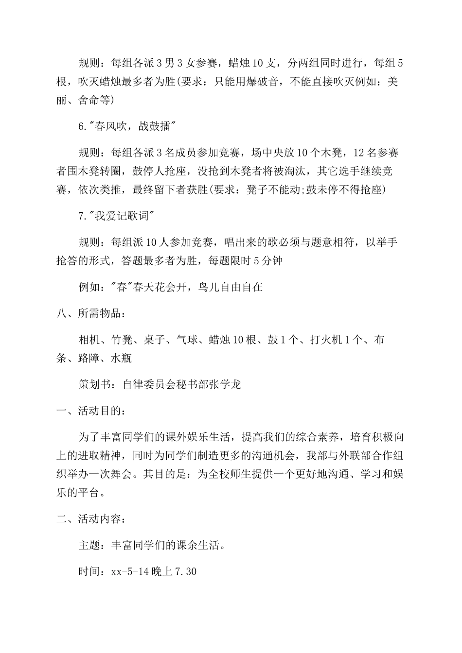 工作计划活动策划案趣味游戏活动策划书_第3页