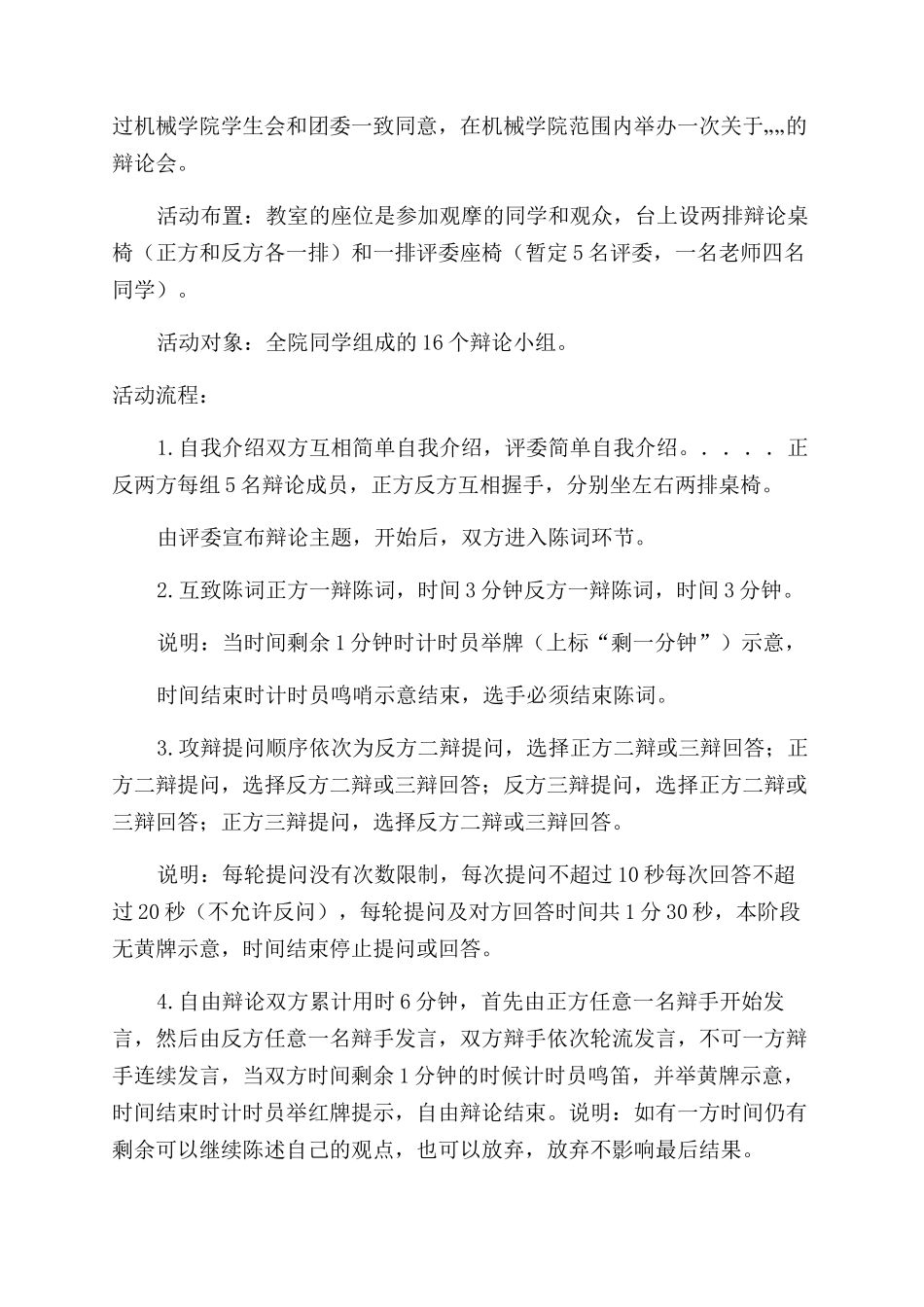 工作计划年度递推工作计划_第2页