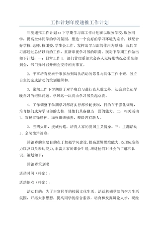 工作计划年度递推工作计划