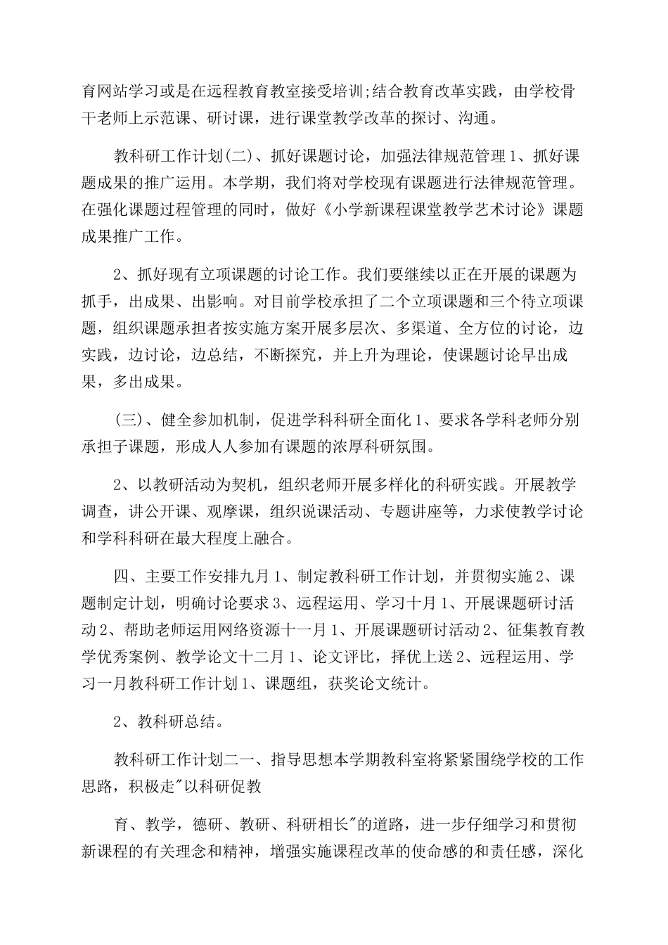 工作计划教科研工作计划_第2页
