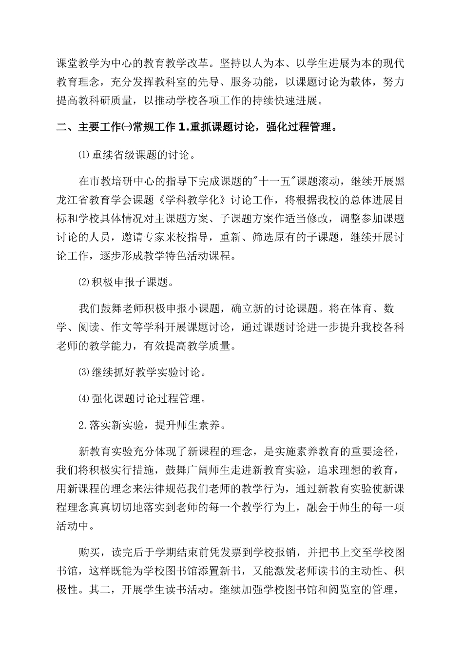 工作计划教科研工作计划_第3页