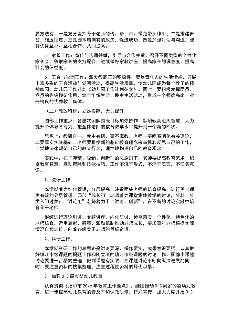 工作计划指导十篇.docx_第2页