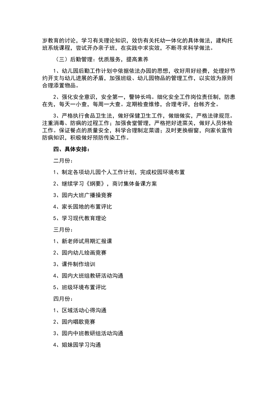 工作计划指导十篇.docx_第3页