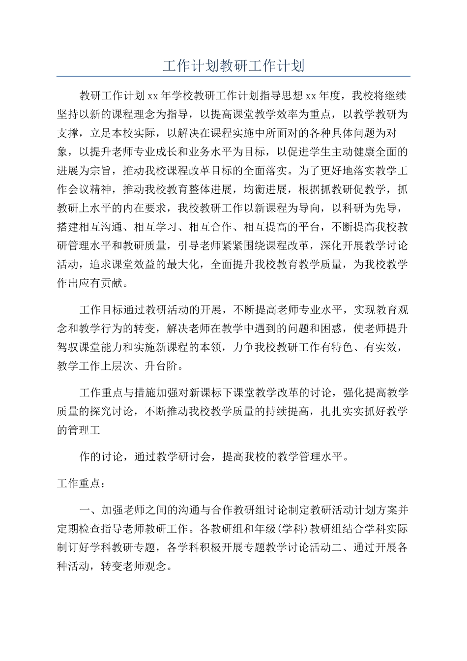 工作计划教研工作计划_第1页