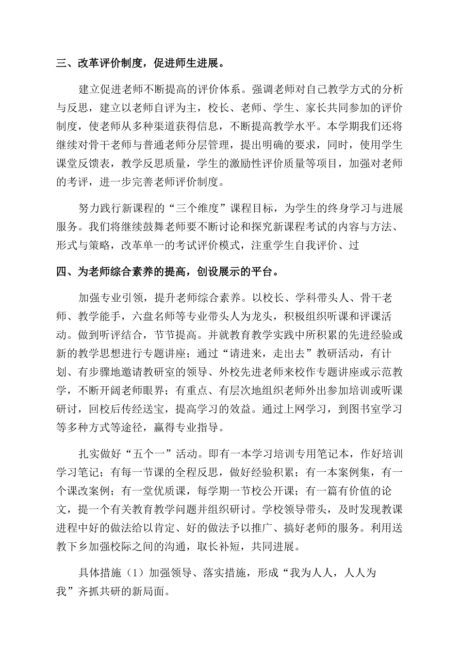 工作计划教研工作计划_第3页