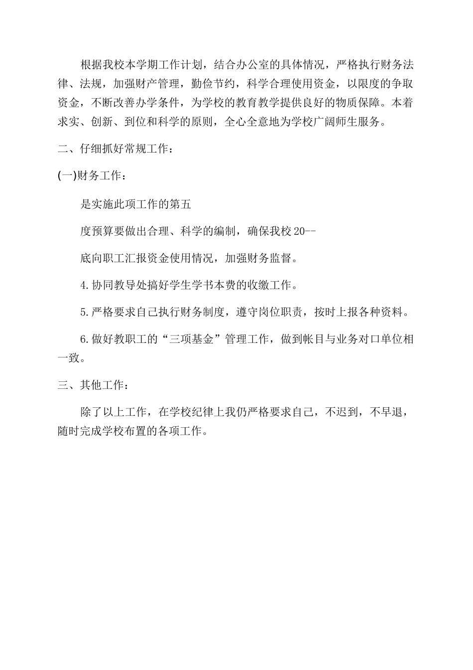 工作计划目标范文_第2页