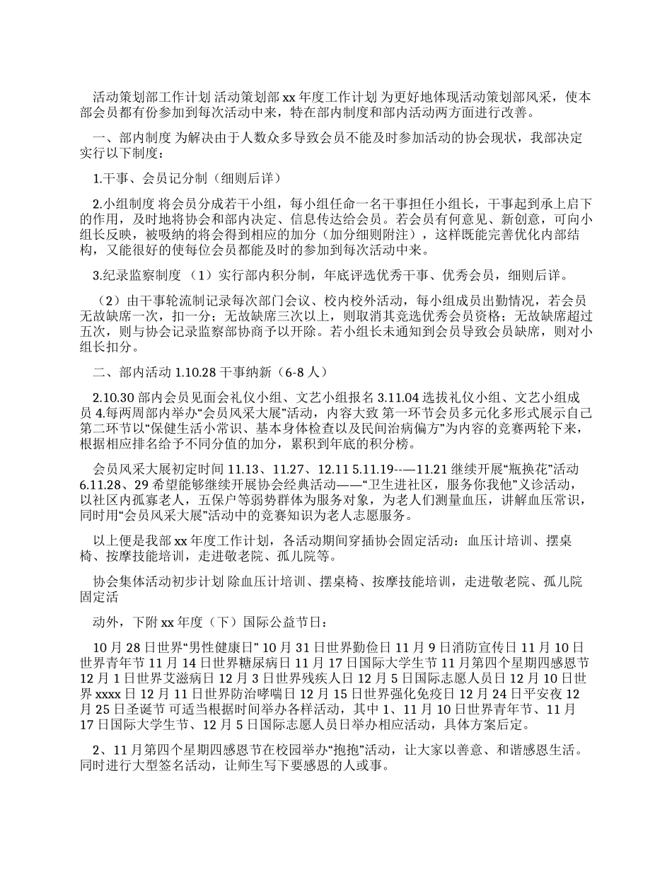 工作计划活动策划部工作计划_第1页