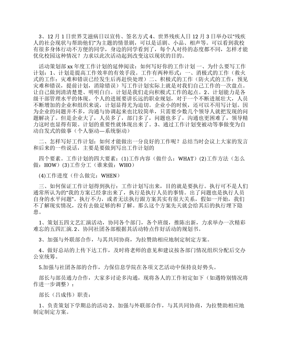 工作计划活动策划部工作计划_第2页