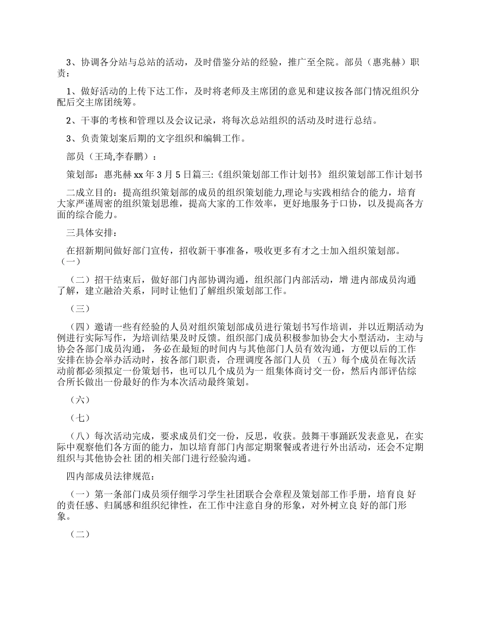 工作计划活动策划部工作计划_第3页