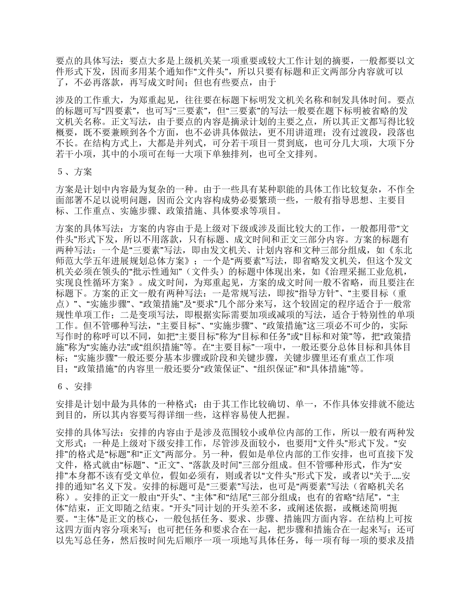 工作计划怎么写_第2页