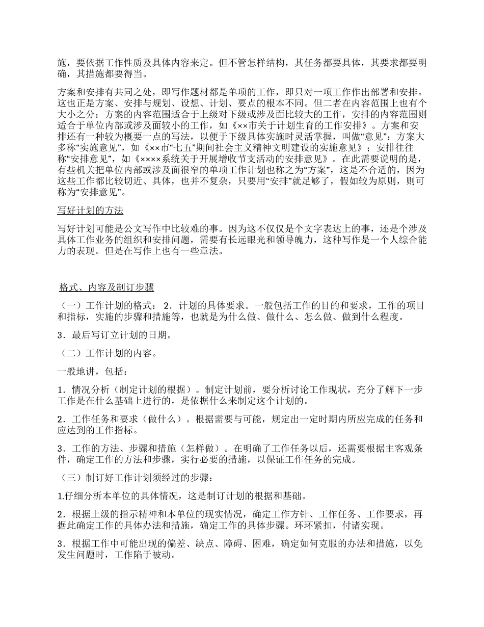 工作计划怎么写_第3页