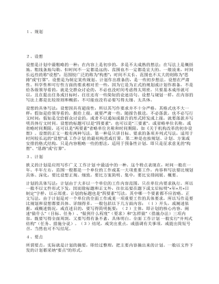 工作计划怎么写