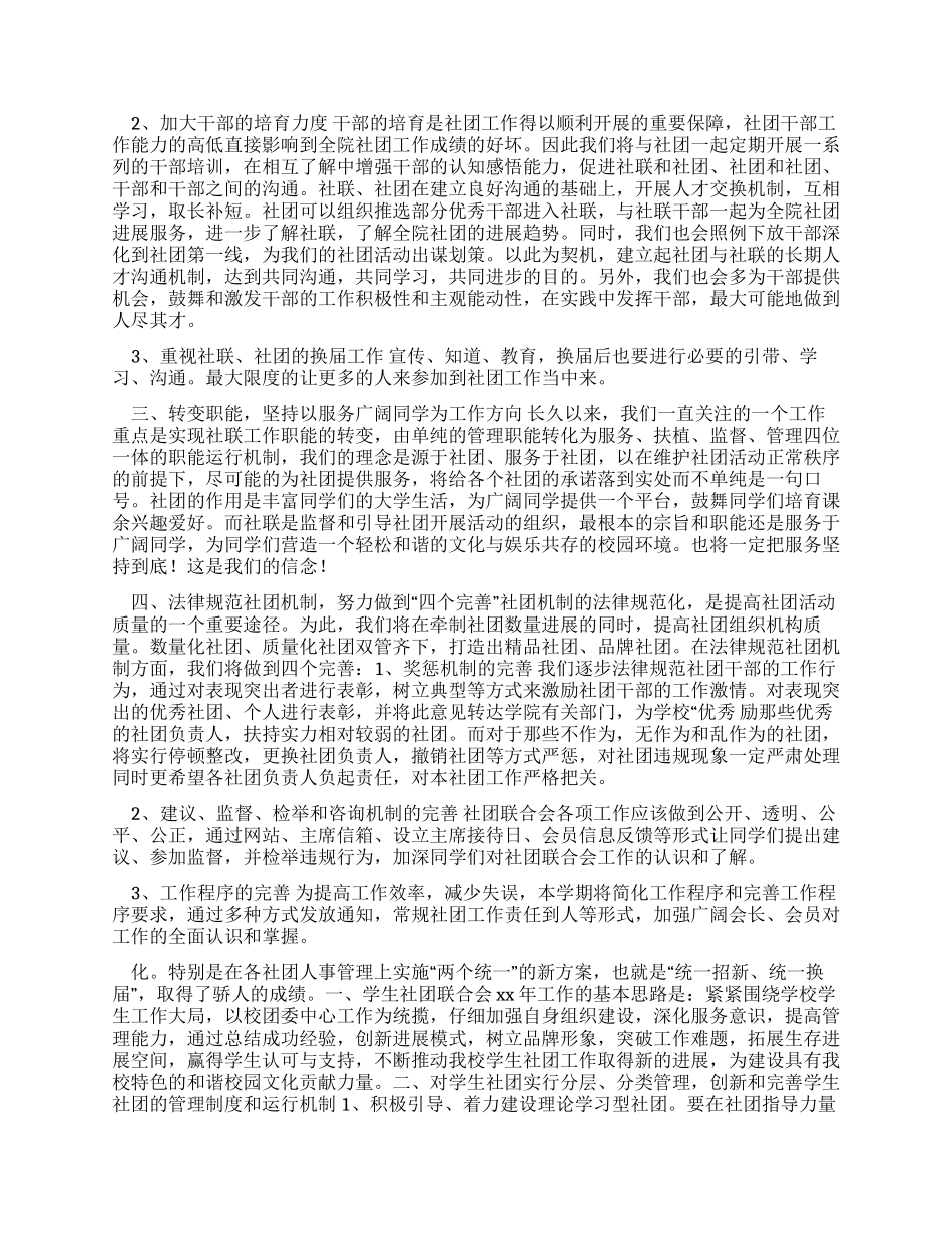 工作计划社团联工作计划_第2页