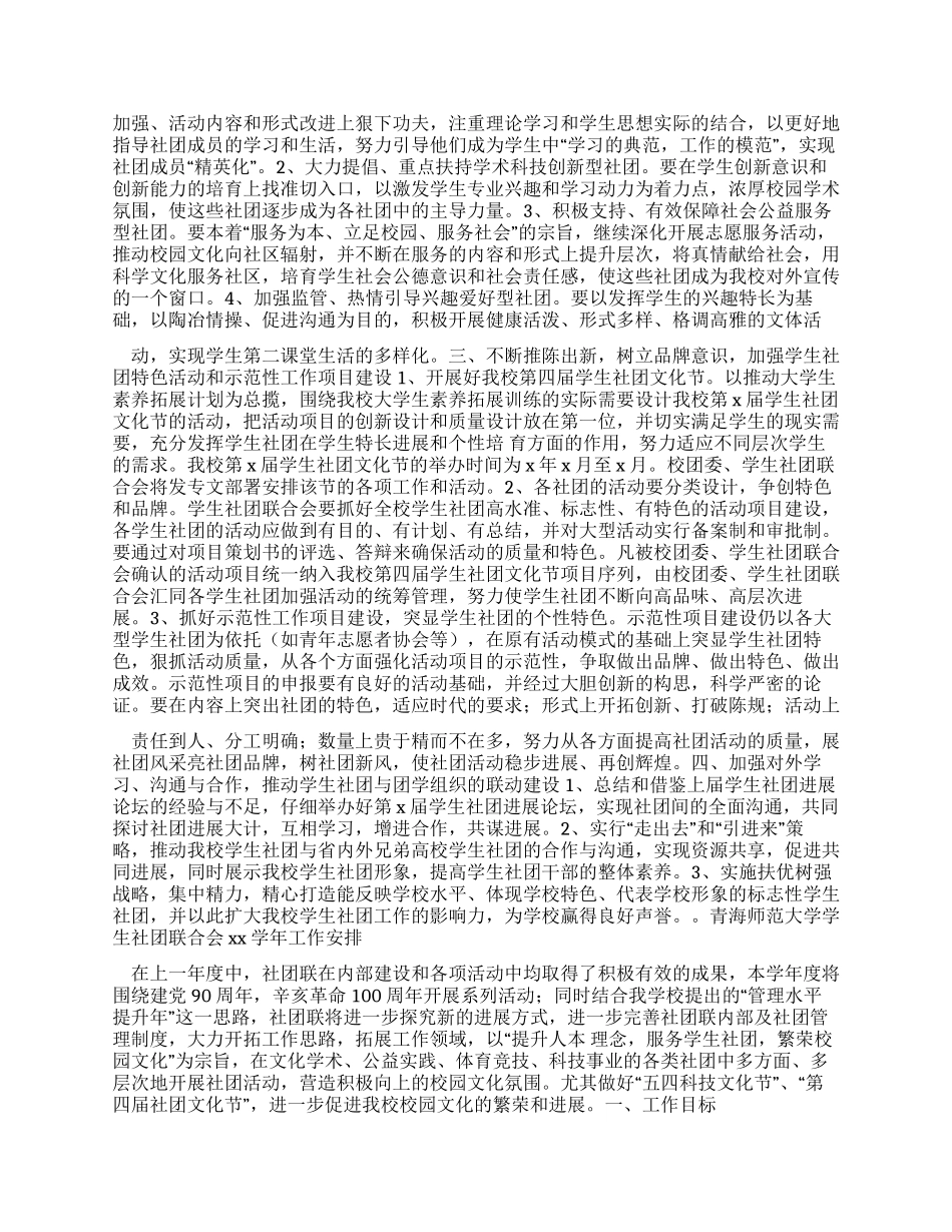 工作计划社团联工作计划_第3页