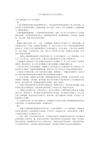 工作计划结尾怎么写工作计划范文