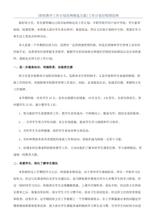 工作计划甘特图范例