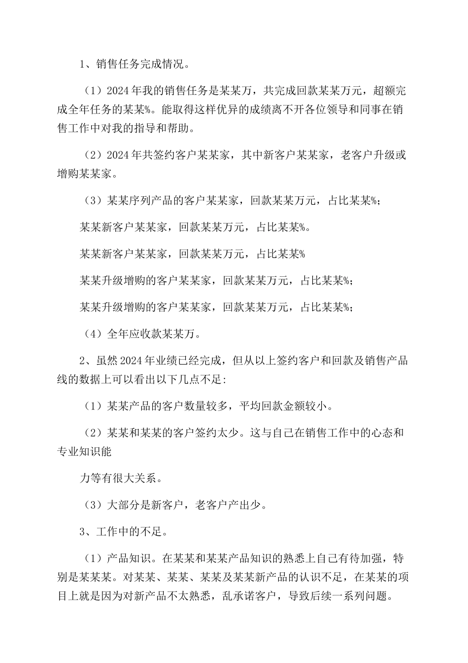 工作计划范文it行业_第3页