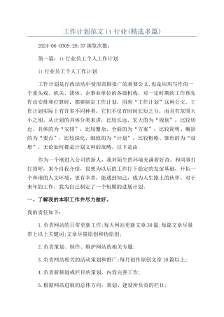 工作计划范文it行业
