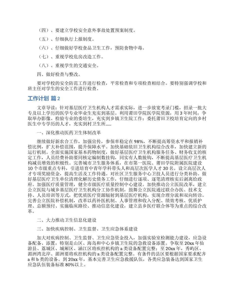 工作计划模板锦集6篇_第2页