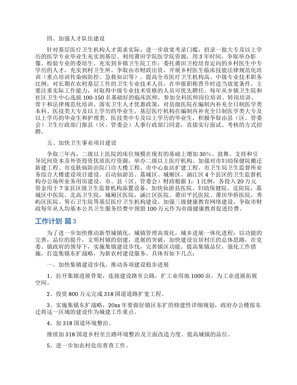 工作计划模板锦集6篇_第3页