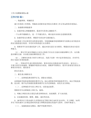 工作计划模板锦集6篇