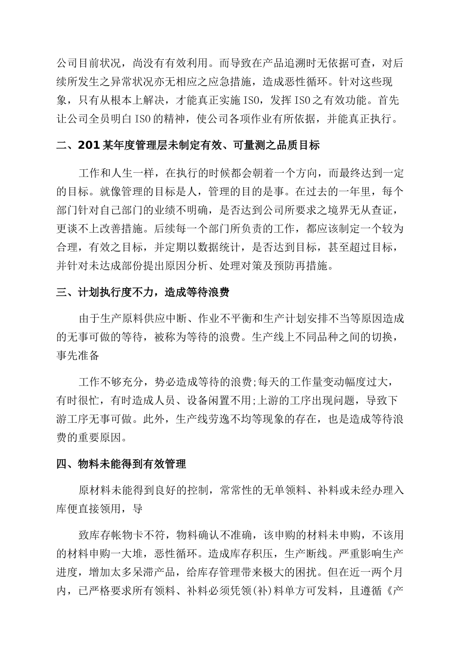 工作计划范文-采购部下半年工作计划范文例文_第3页