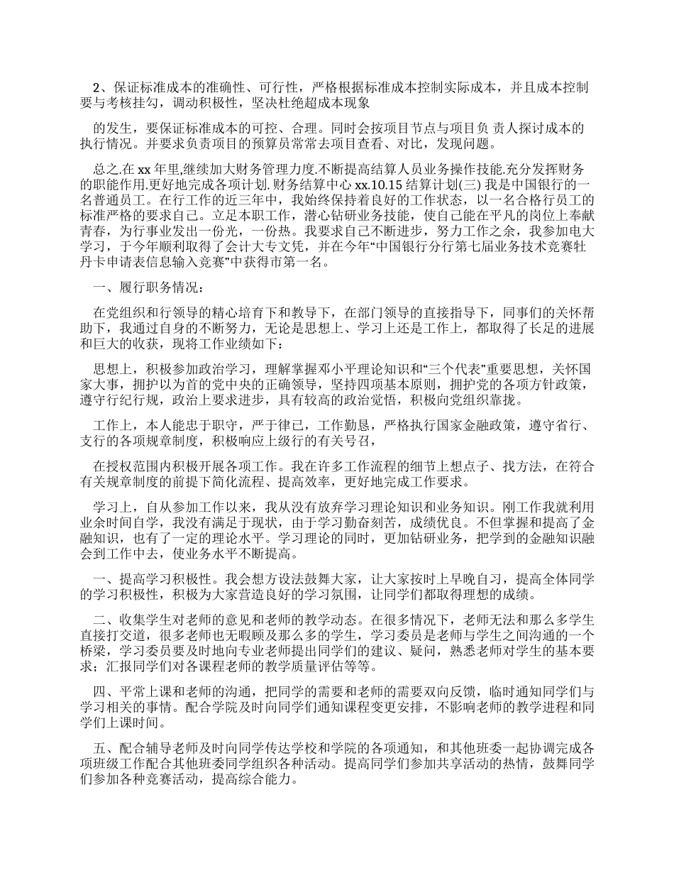 工作计划结算工作计划_第2页