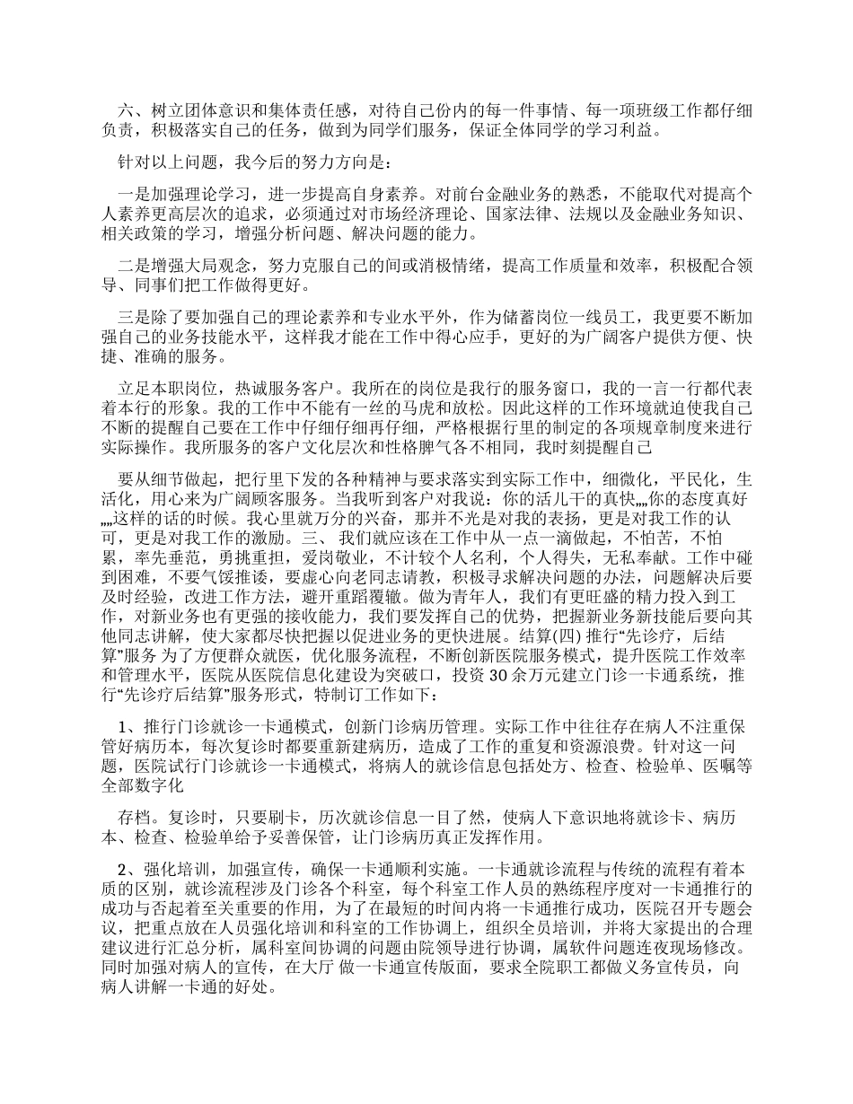 工作计划结算工作计划_第3页