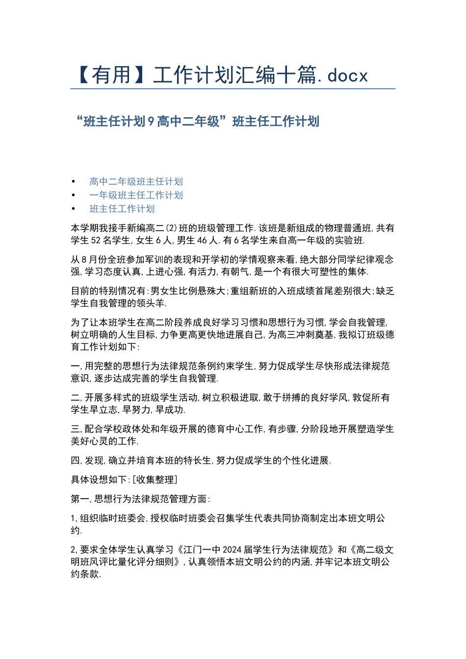 工作计划汇编十篇.docx_第1页