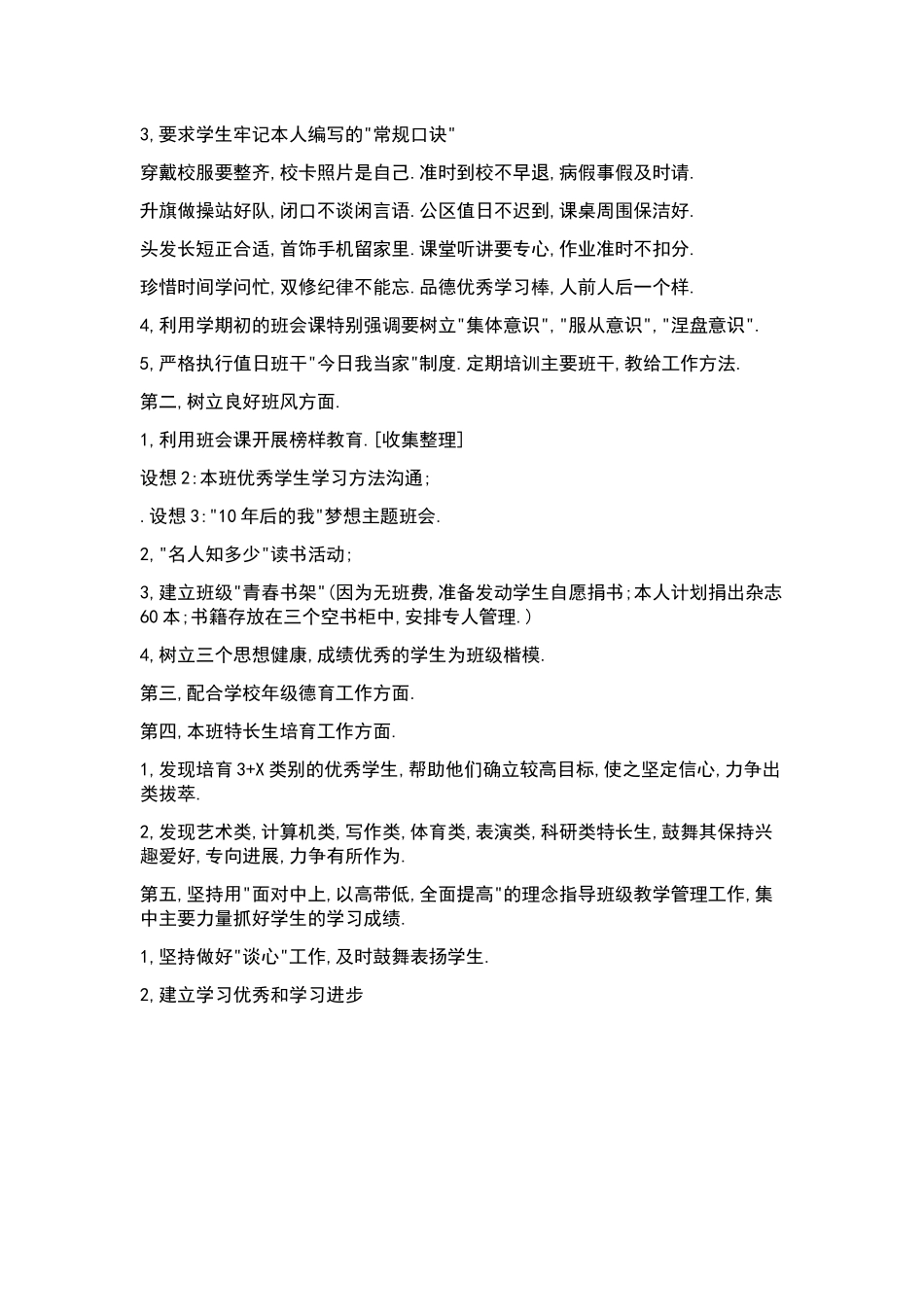 工作计划汇编十篇.docx_第2页