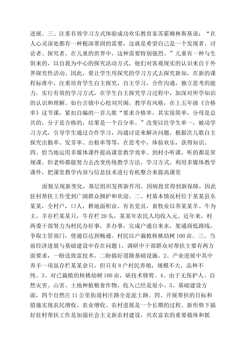 工作计划范文三下乡调研报告范文-下乡调研报告范文_第2页