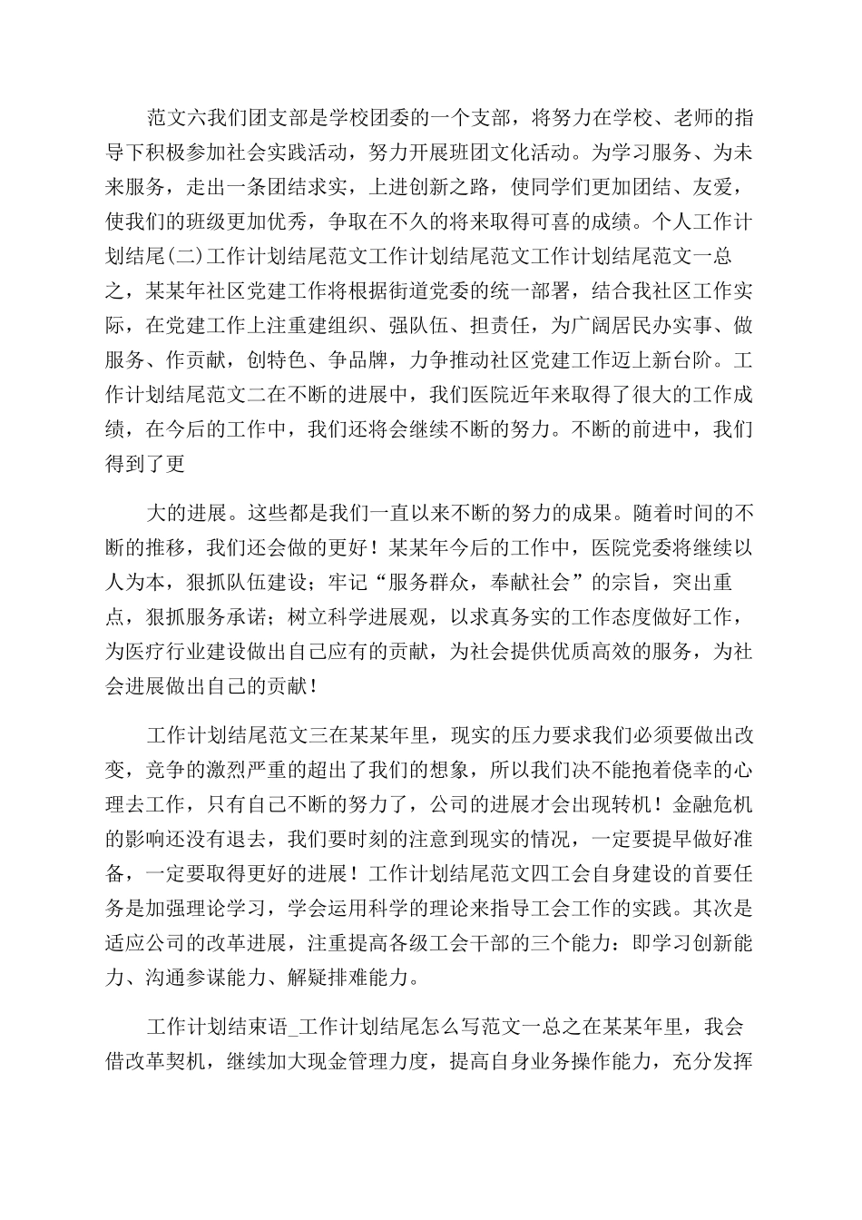 工作计划范文个人工作计划范文结尾_第2页