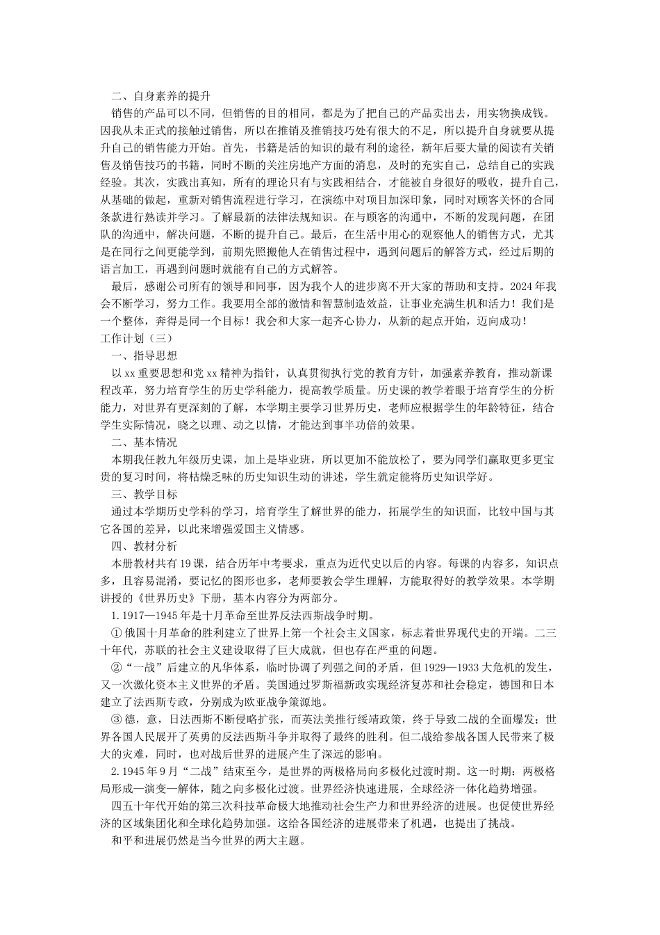 工作计划范文-2024年工作计划范文大全_第2页