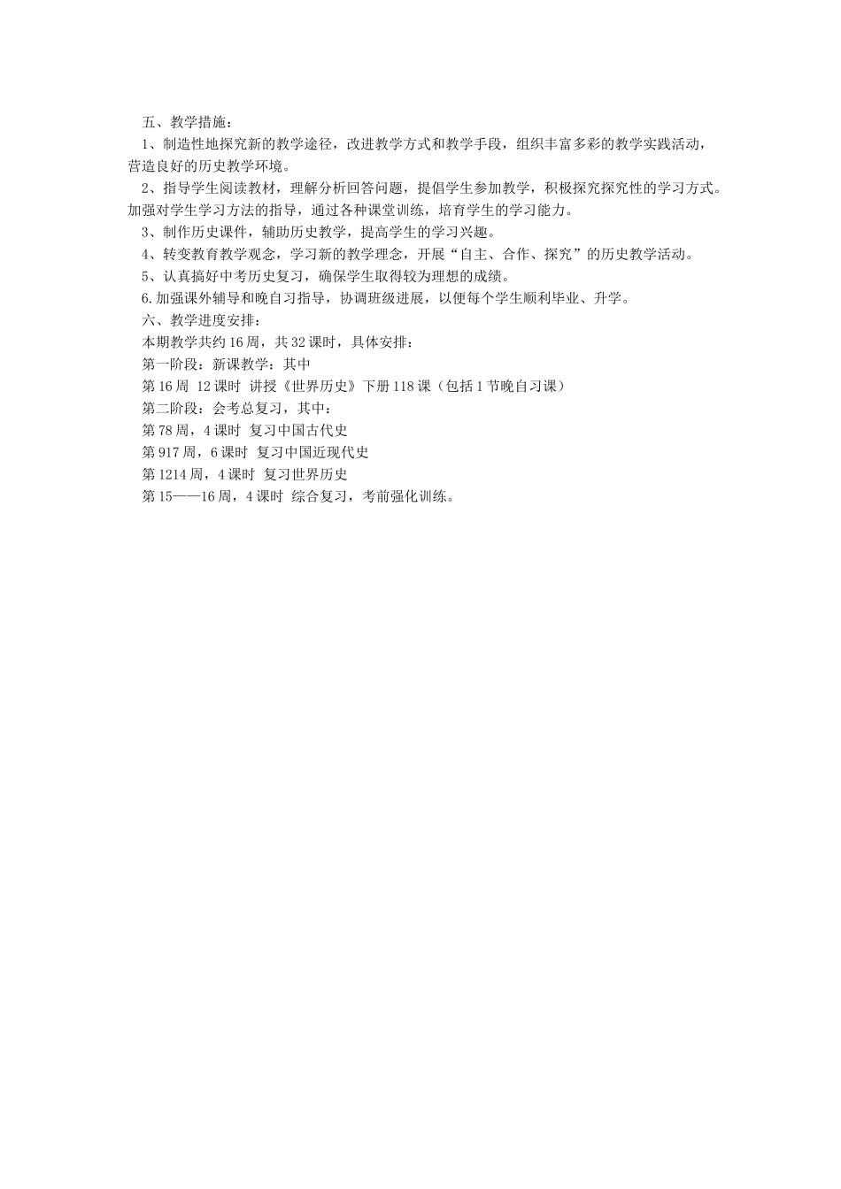 工作计划范文-2024年工作计划范文大全_第3页