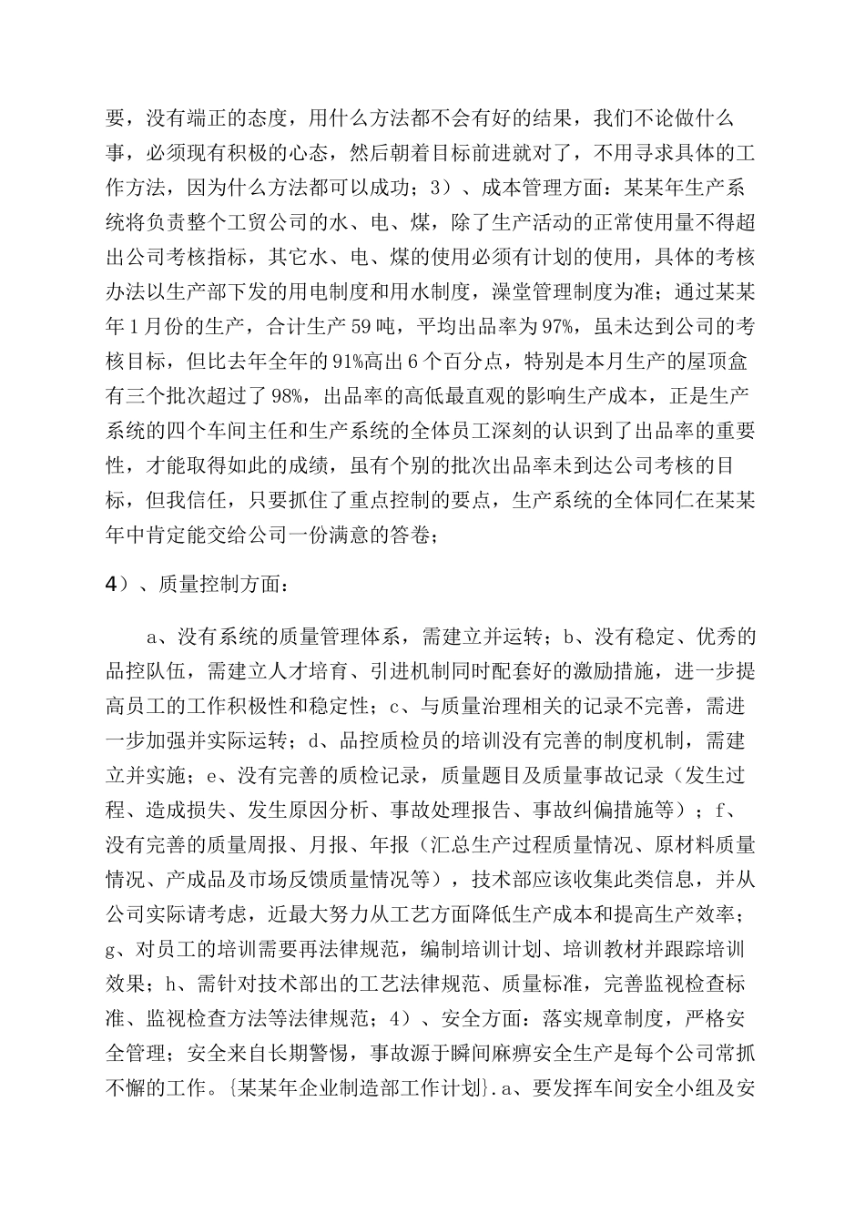 工作计划范文2024年企业制造部工作计划范文_第2页