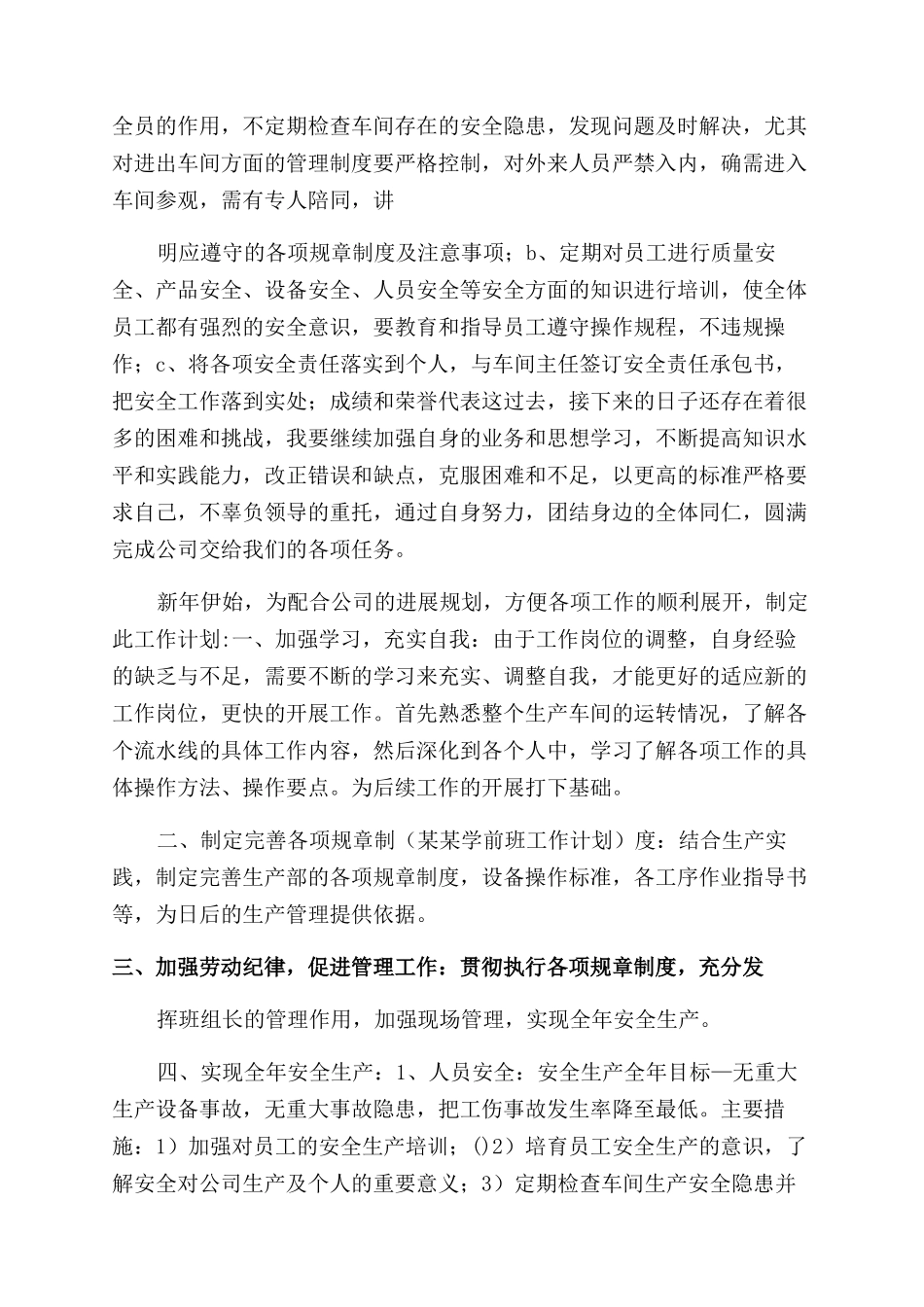 工作计划范文2024年企业制造部工作计划范文_第3页