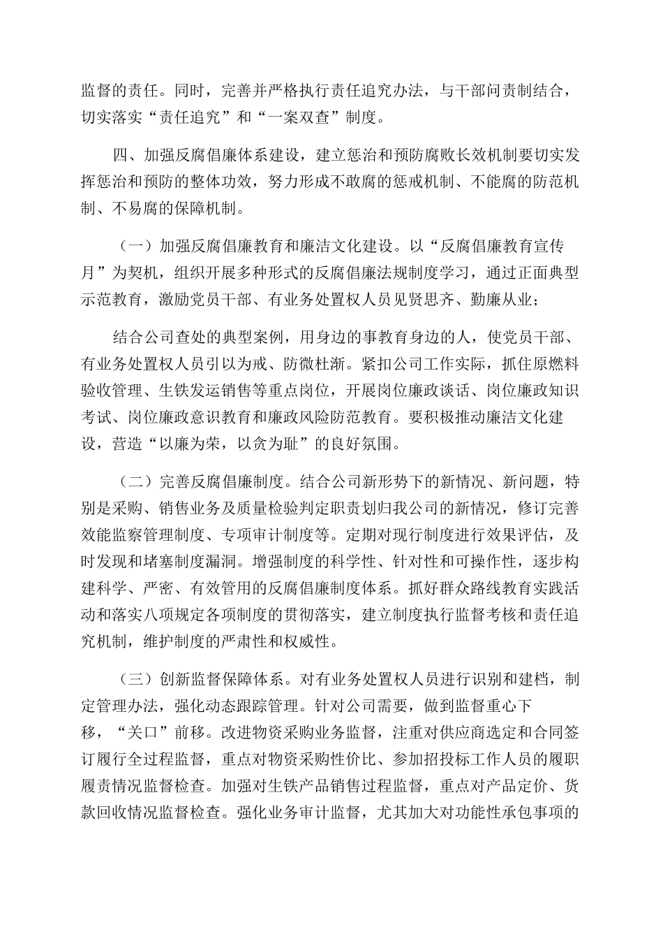 工作计划范文2024企业纪检监察工作计划范文_第2页