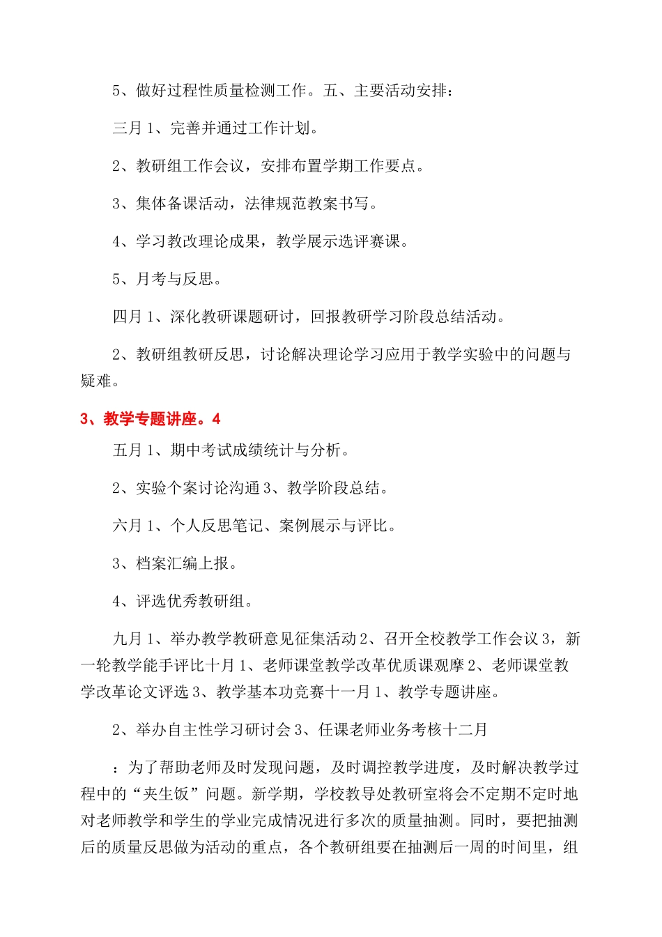 工作计划范文中学教研工作计划范文_第2页