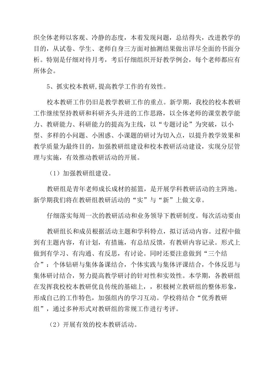 工作计划范文中学教研工作计划范文_第3页