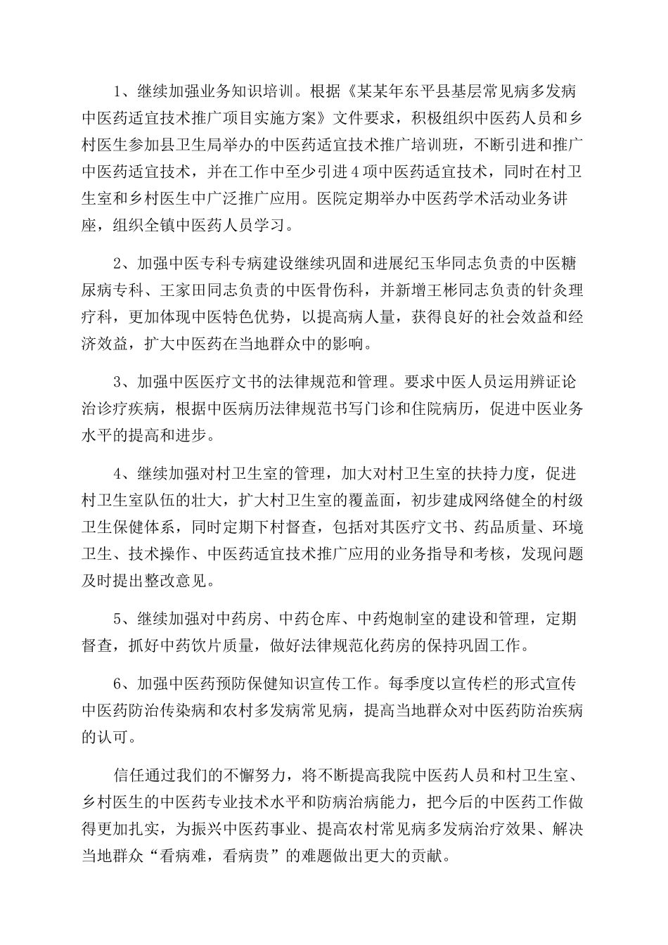 工作计划范文中医个人工作计划范文_第2页