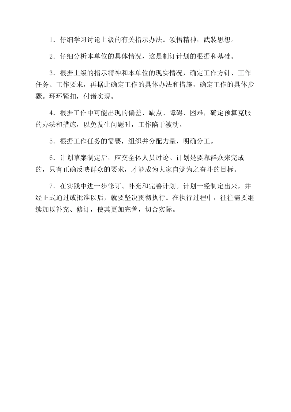 工作计划范文书_第2页