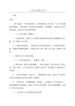 工作计划范文书