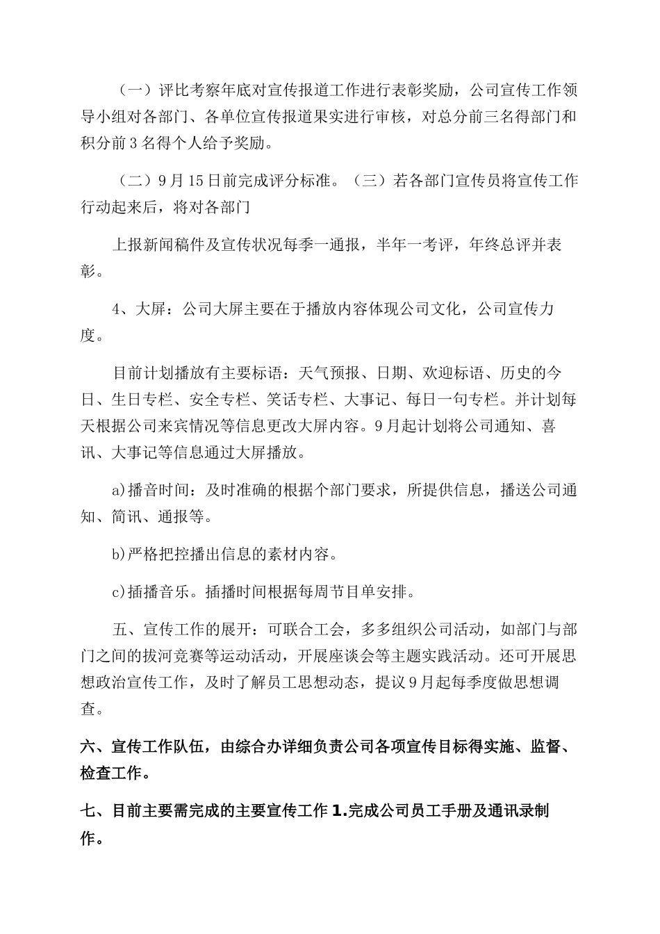 工作计划范文企业宣传工作计划范文_第2页