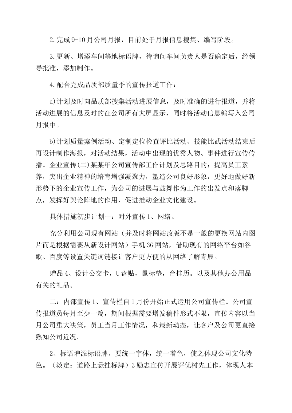 工作计划范文企业宣传工作计划范文_第3页