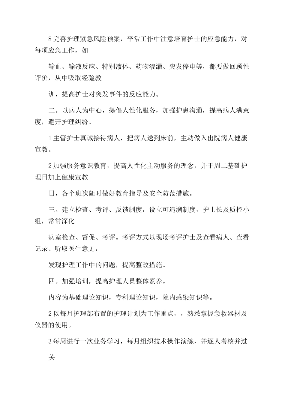 工作计划范文五官科工作计划范文_第3页