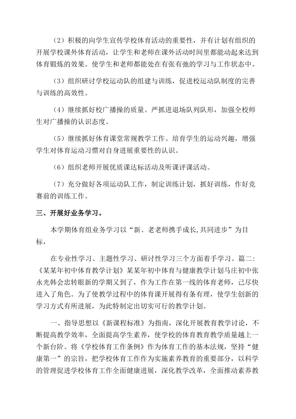 工作计划范文初级中学体育室教学工作计划范文_第2页
